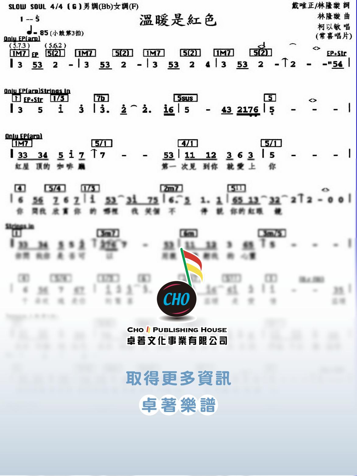 溫暖是紅色